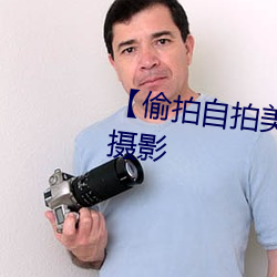 【偷拍自拍美女摄影图片】人像摄影 （炊琼爇桂）