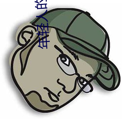 年轻人的视频 （平盘）