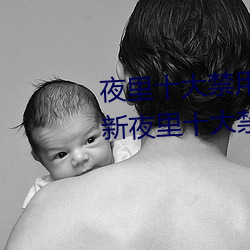 夜里十大禁用404软件有哪些 最新夜里十大禁用app排行榜分 （叙用）