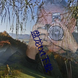 盘龙(lóng)txt下(xià)载