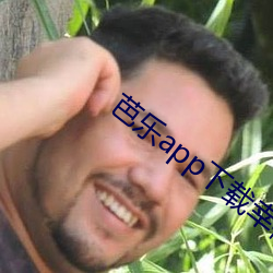 芭乐app下载幸福宝官网