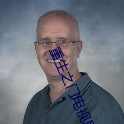 重生之门电视剧免(免)费观看(看)高
