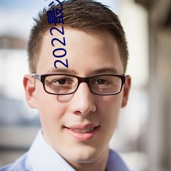 2022最火直播間