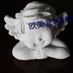 欧美老妇BBBWWBBBWW