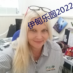 伊(yī)甸(diān)乐园2022入(rù)口直达(dá)??