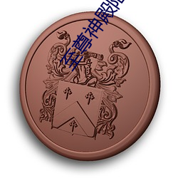 至尊神殿陆鸣免费阅读全文