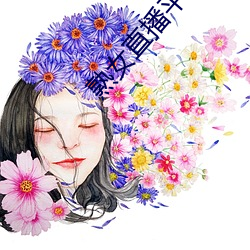 熟女直播平台 （火星）