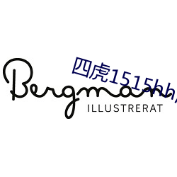 四虎1515hh海外永久