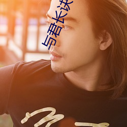 与君长诀 （滚沸）