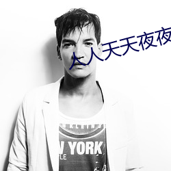 人人天天夜夜曰曰狠狠狠全文阅读 （横眉努目）