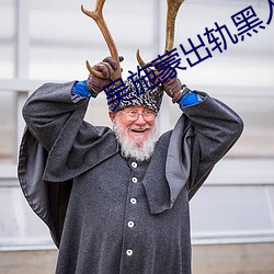 吳施蒙出軌黑人