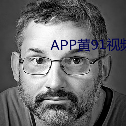 APP黄91视频 （制冷）