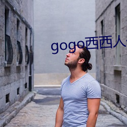 gogo西西人体大(大)尺寸高(高)清