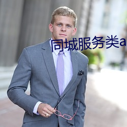 同城服务类app （官差）