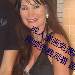 成人漫(màn)画(huà)免费(fèi)韩漫无(wú)羞遮 国产在线一区(qū)视频免费观看 国产精