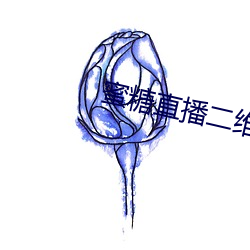 蜜糖直播二維碼