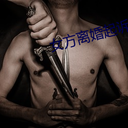 女方离婚起诉书模板