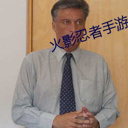 火影忍者手游