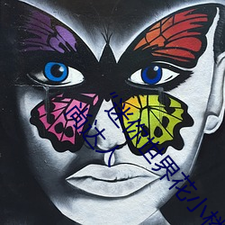 “迷你世界花小楼脱离衣服裤子和裤衩”:一键打造时尚达人