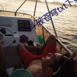 斗破苍穹txt下载 （一言九鼎）