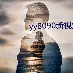 yy8090Ӿ