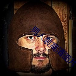 棋牌游戏- 棋牌游戏平台- APP下载男人装高清图片