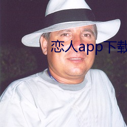 恋人app下载