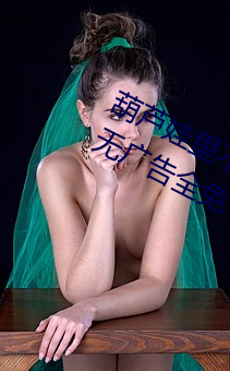 葫芦娃里不买药千万影片你需要app无广告全免