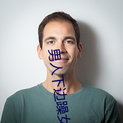男人下(xià)边躁女(nǚ)下边视频看看
