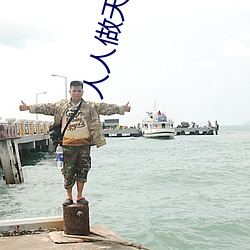 人人做天天(tiān)爱夜夜爽(shuǎng)2023