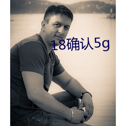 18ȷ5g