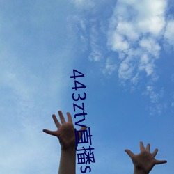 443ztv直播sky （开辟）