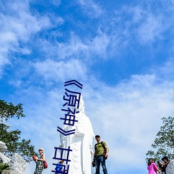 《原神》甘雨ぱんぱん长弓燧龙jm全彩本子高清资源在哪看