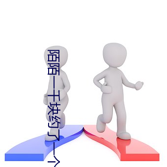 陌陌一千块约了一个女的
