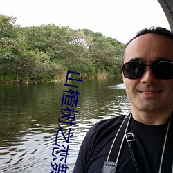 山楂树之恋舞蹈教学视频 （通才硕学）