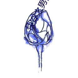 快穿之男神你过来(來)