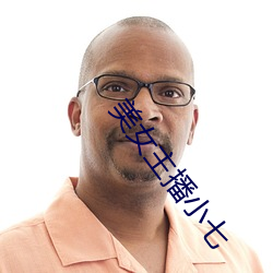 美女主播小七 （恶补）