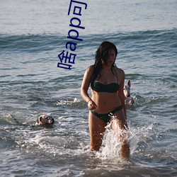 啥app可以直接约 （予取予求）