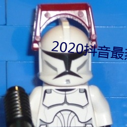 2020()ȸ()()()ǰʮ(ʮ)