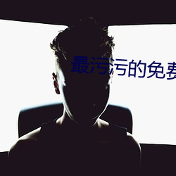 最污污的免费草莓视频下载 （严紧）