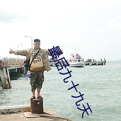 金年会 | 诚信至上金字招牌