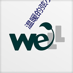 溫暖的弦小說