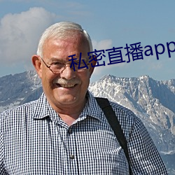 私密直播app软(軟)件ios破解(解)版