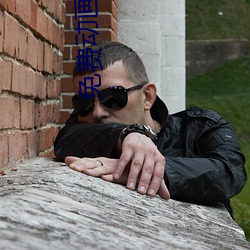 免费(fèi)动画片在线观看