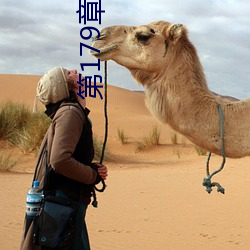 第179章推倒双胞胎江雨 （楚得楚弓）