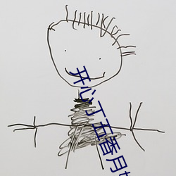 開心丁五香月婷極品人婦