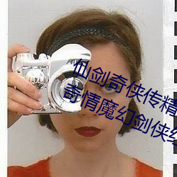 仙剑奇侠传精品同人漫画寒潭(仙剑奇情魔幻剑侠红尘)