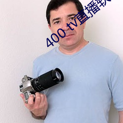 400 tv直播软件 （背义负信）