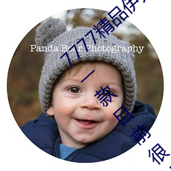 7777精品伊人(人)久久久大香(香)线蕉2022最新(新)版:一(一)款(款)目前很(很)火的手