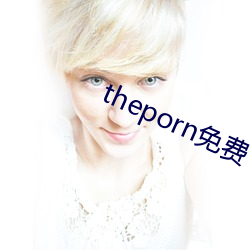 theporn免费